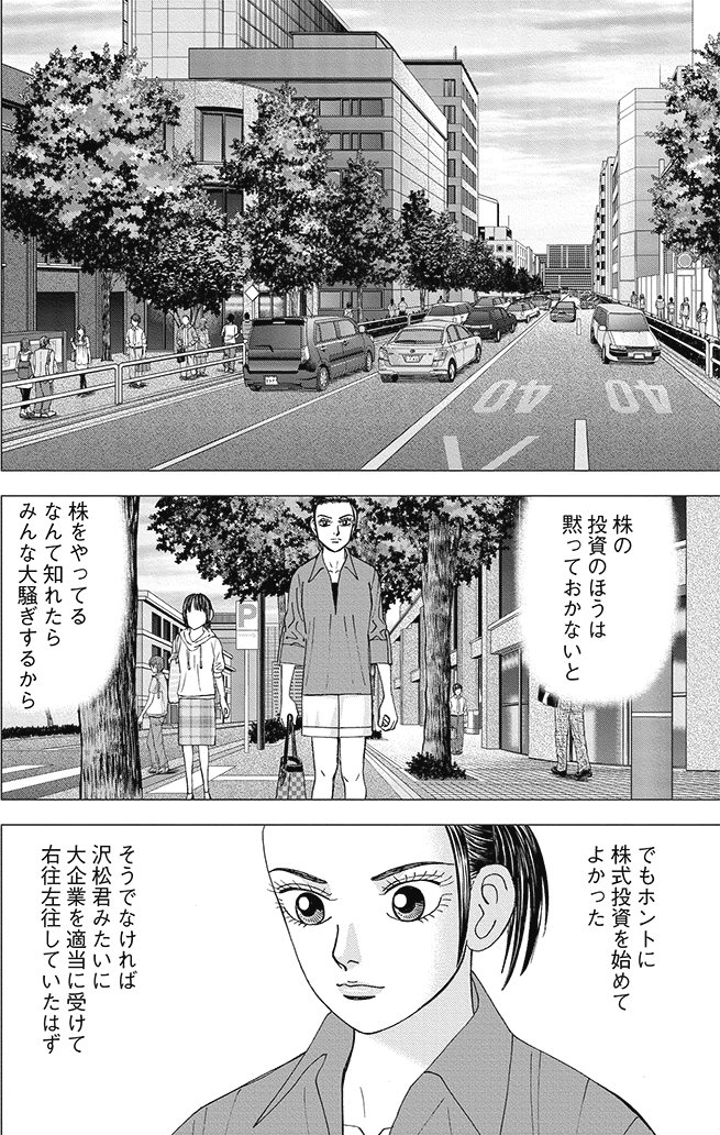 漫画インベスターZ 10巻P23