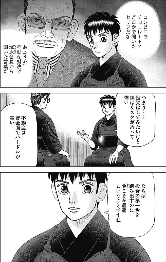 漫画インベスターZ 18巻P64