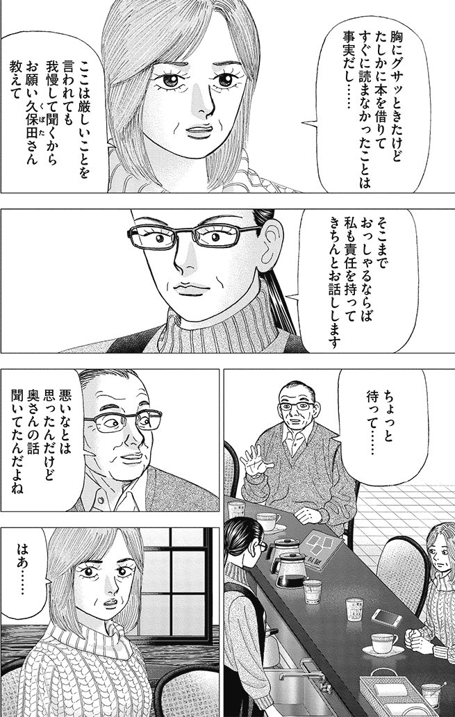 漫画インベスターZ 18巻P162