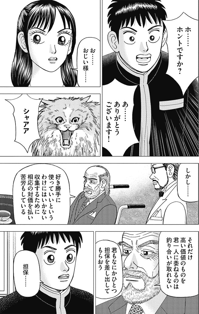 漫画インベスターZ 4巻P67