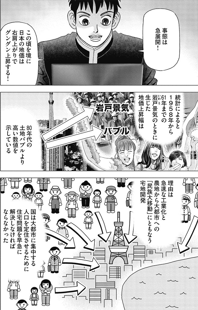 漫画インベスターZ 14巻P80