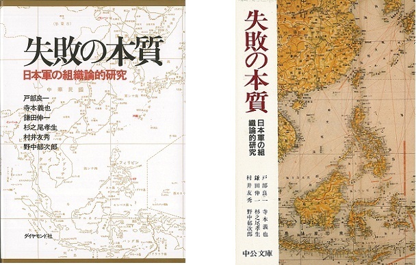 なぜ 日本人は 空気 に左右されるのか 日本軍も陥った4つの罠 超 入門 失敗の本質 日本軍と現代日本に共通する23の組織的ジレンマ ダイヤモンド オンライン