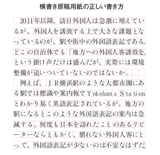 3分でわかる原稿用紙の使い方 小論文試験の記入例付 落とされない小論文 ダイヤモンド オンライン