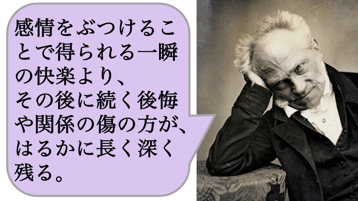 感情をぶつける