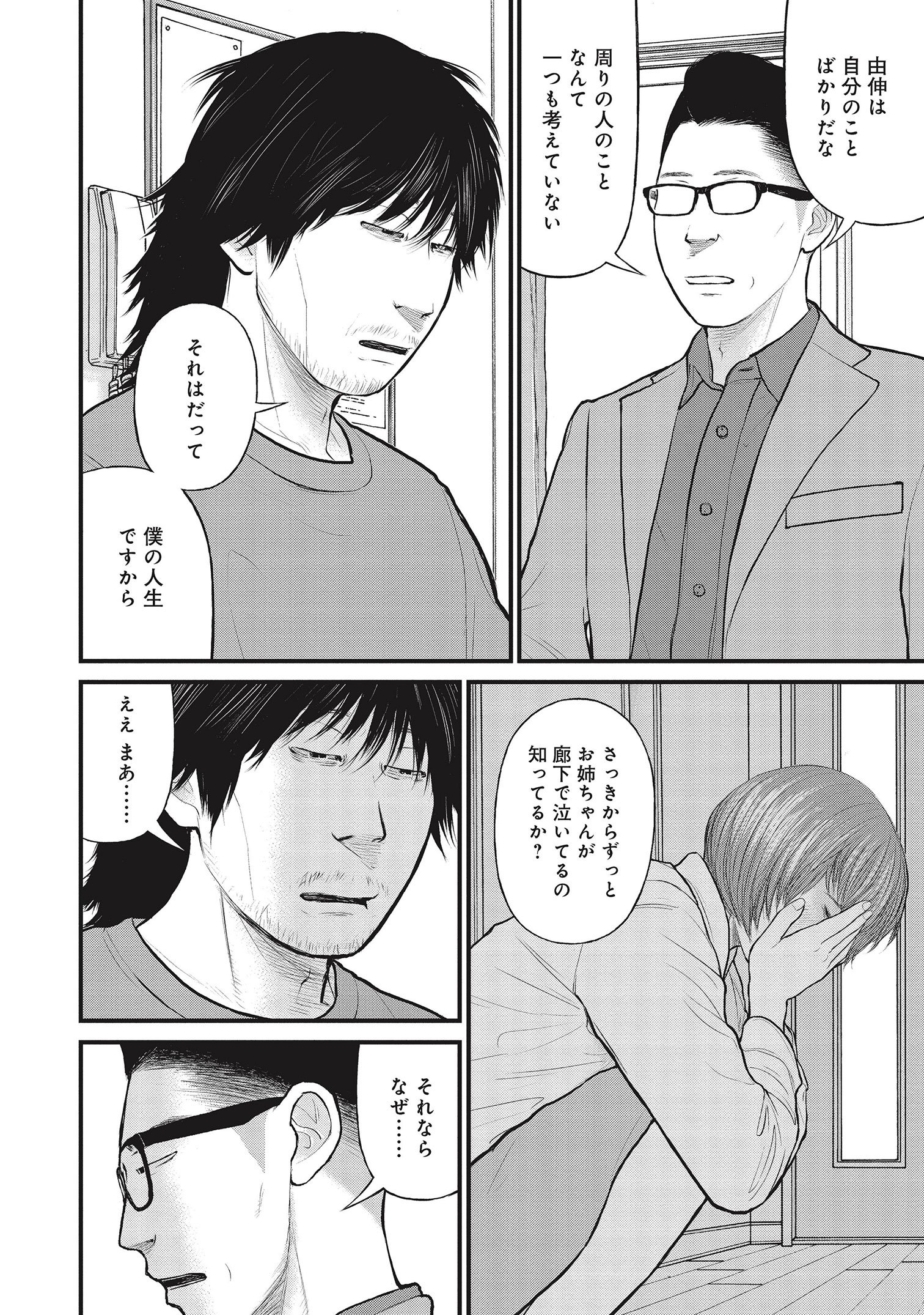 『「子供を殺してください」という親たち』原作：押川剛 漫画：鈴木マサカズ／新潮社