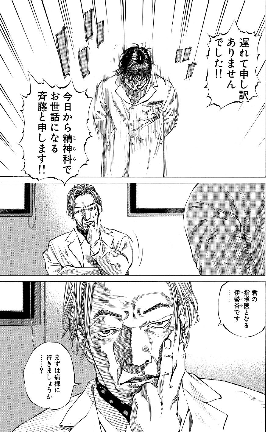 ブラックジャックによろしく　佐藤秀峰