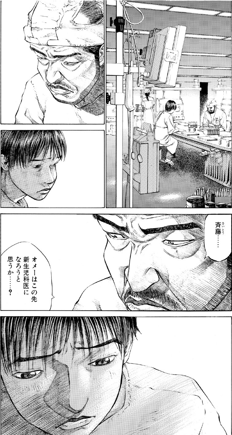 ブラックジャックによろしく　佐藤秀峰