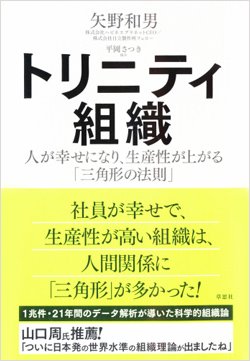 『トリニティ組織』書影