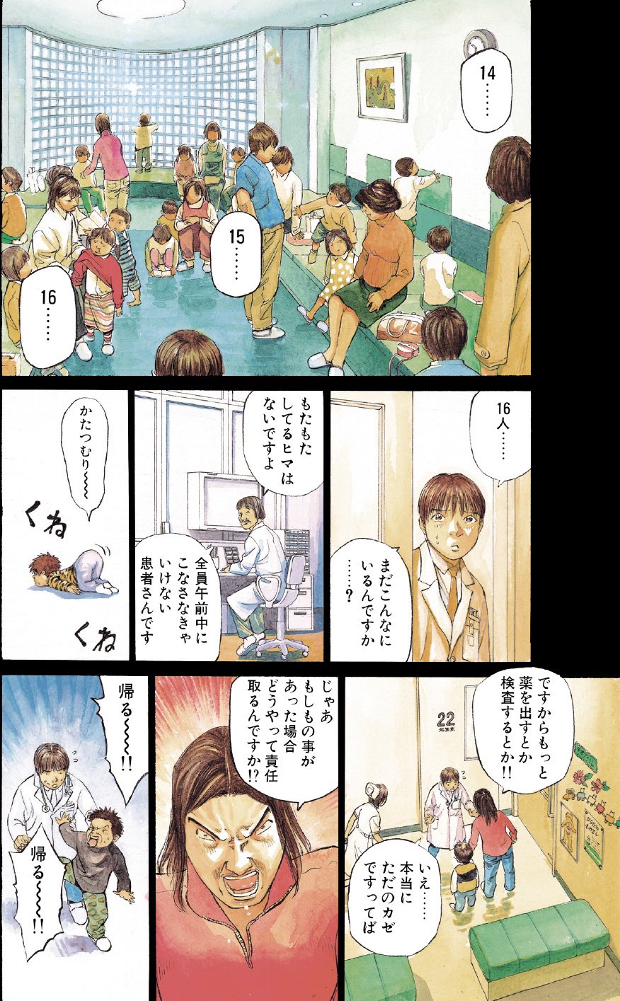 ブラックジャックによろしく　佐藤秀峰