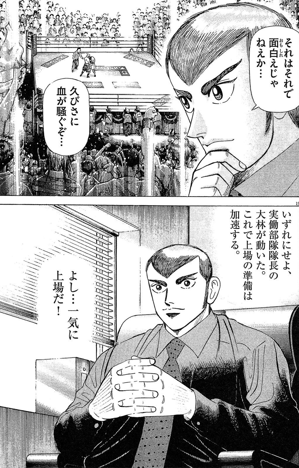 漫画マネーの拳 6巻P181