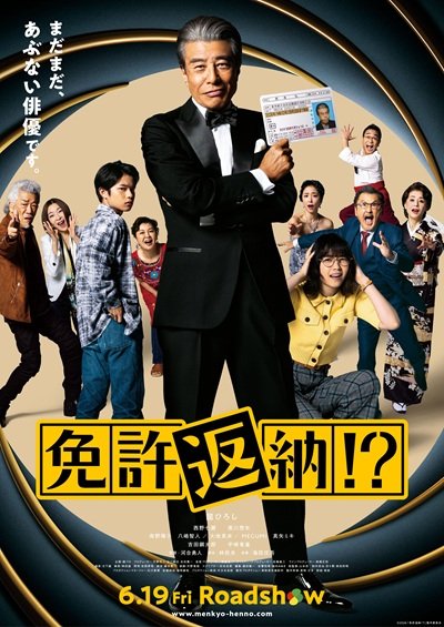 『免許返納⁉』2026年6月19日（金）全国公開 70歳の映画スター・南条弘（舘 ひろし）はまだまだアクションがやりたいアクティブシニア。ところが俳優仲間のバイク事故にコメントしたことで、世論から免許の返納を迫られる。舘ひろし史上最高のノンストップドライブコメディ。西野さんは南条のマネージャー・川奈舞役。