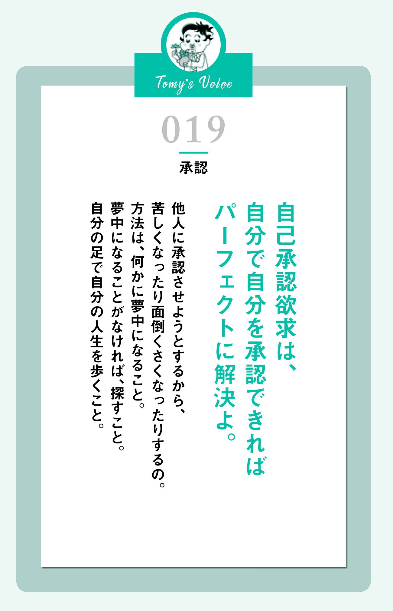 やっかいな「自己承認欲求」パーフェクトな解決法とは？