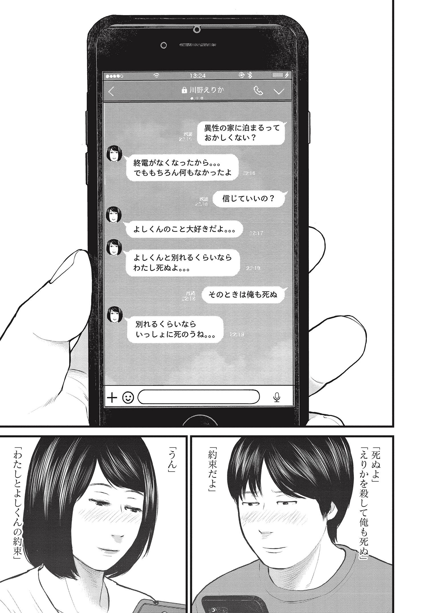 『「子供を殺してください」という親たち』原作：押川剛 漫画：鈴木マサカズ／新潮社