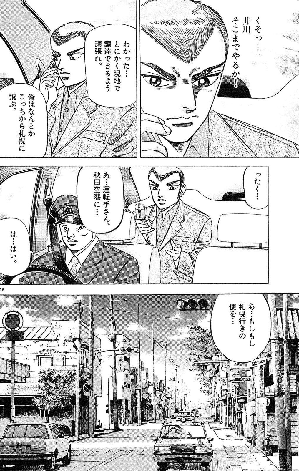 漫画マネーの拳 2巻P202