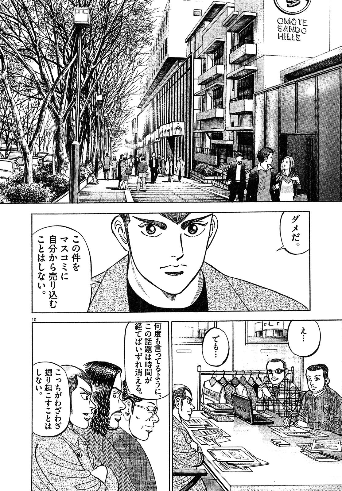 漫画マネーの拳 7巻P150