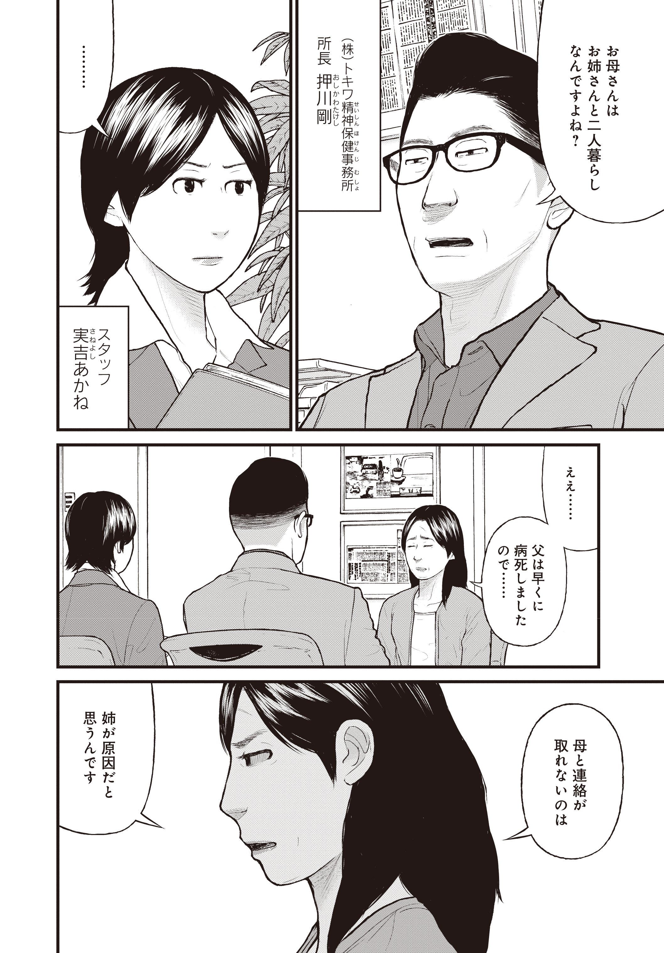 『「子供を殺してください」という親たち』原作：押川剛 漫画：鈴木マサカズ／新潮社