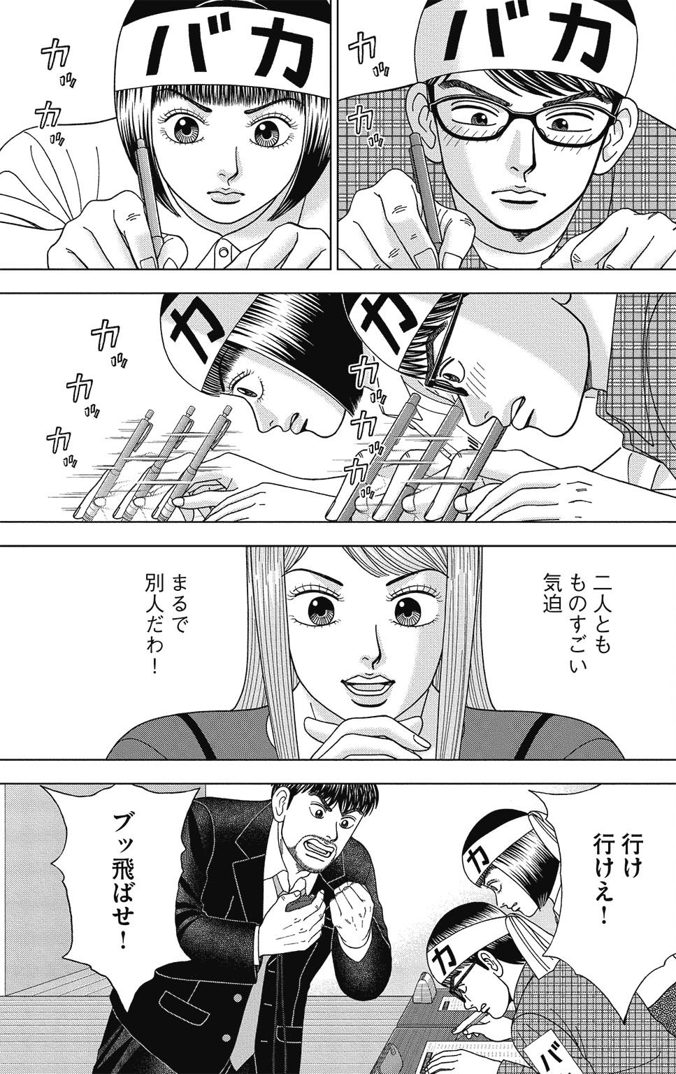 漫画ドラゴン桜2 8巻P77