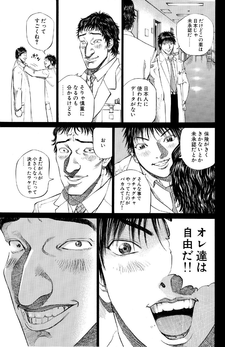 ブラックジャックによろしく　佐藤秀峰