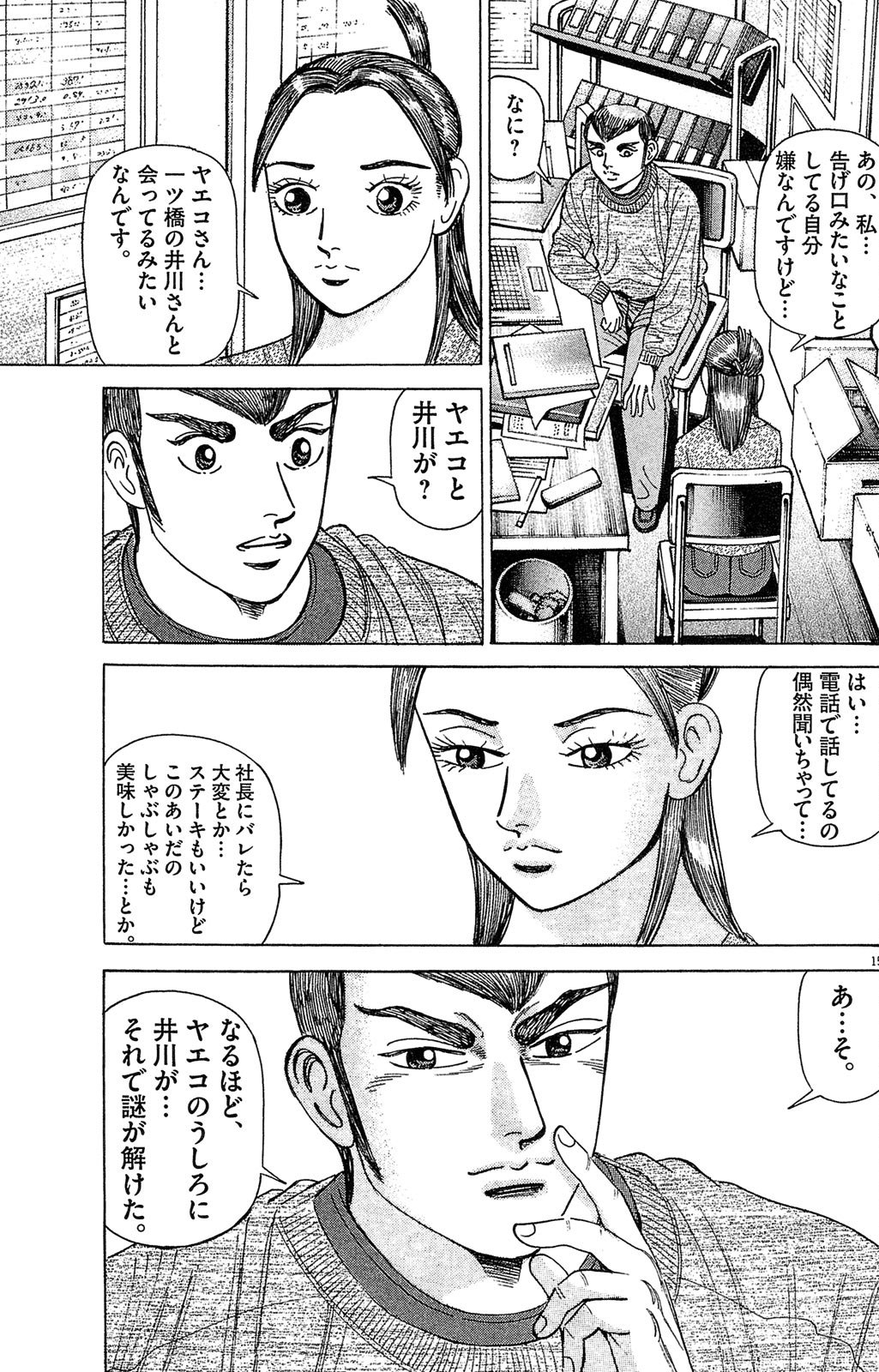 漫画マネーの拳 6巻P199