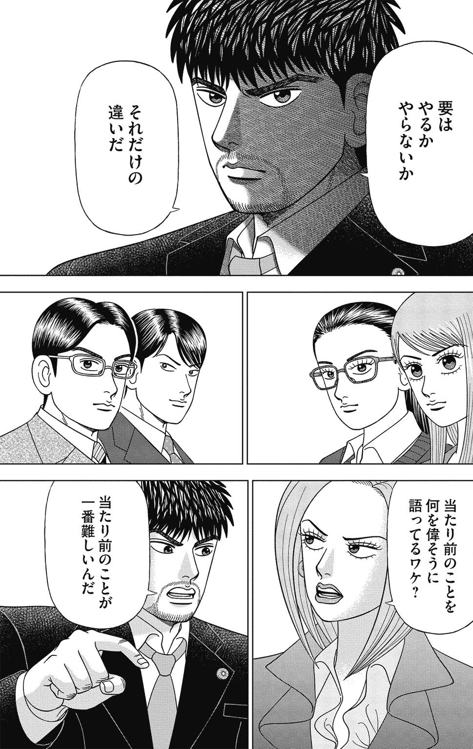 漫画ドラゴン桜2 14巻P165