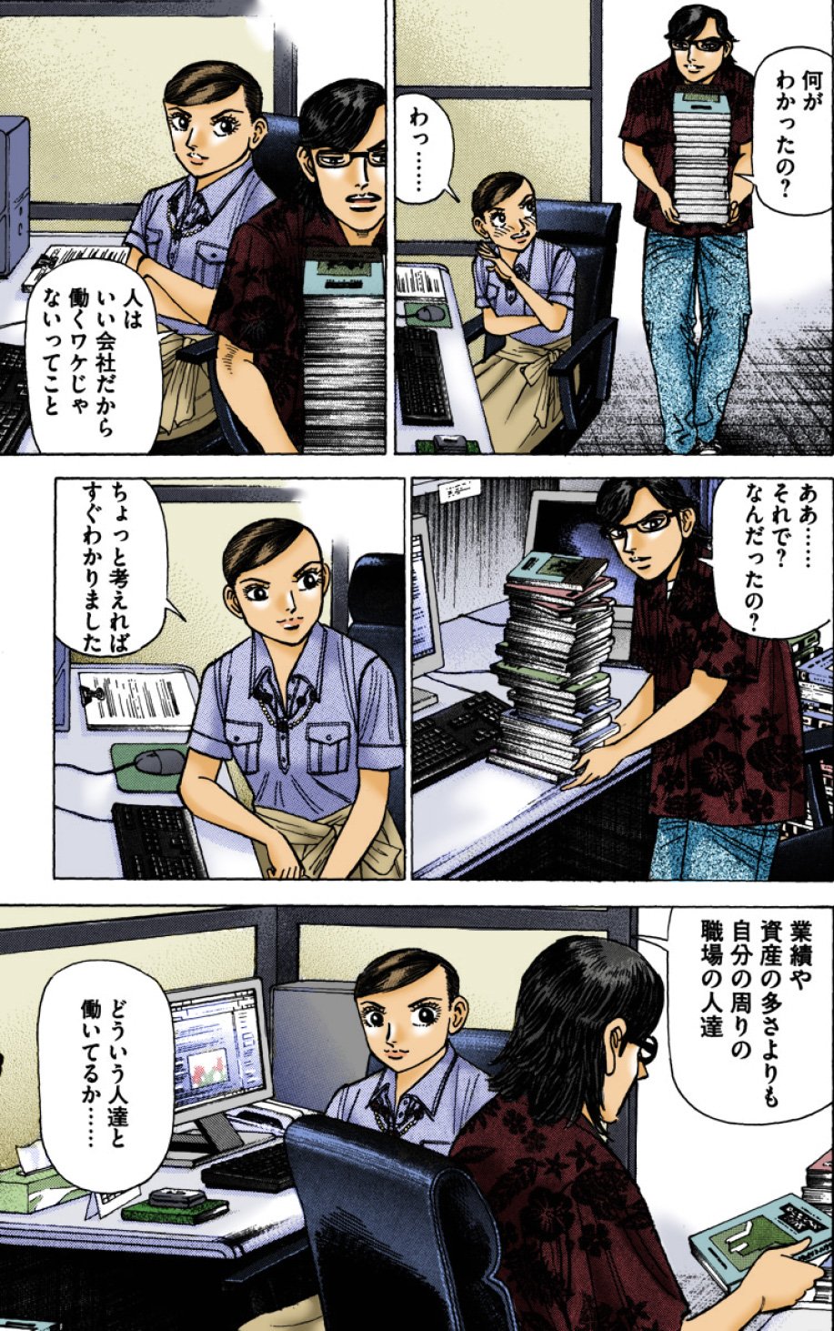 『エンゼルバンク』（c）三田紀房／コルク
