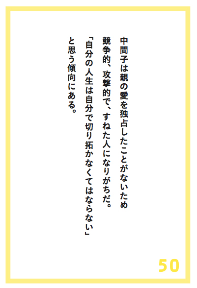 「真ん中っ子」は「攻撃的」になりがち?