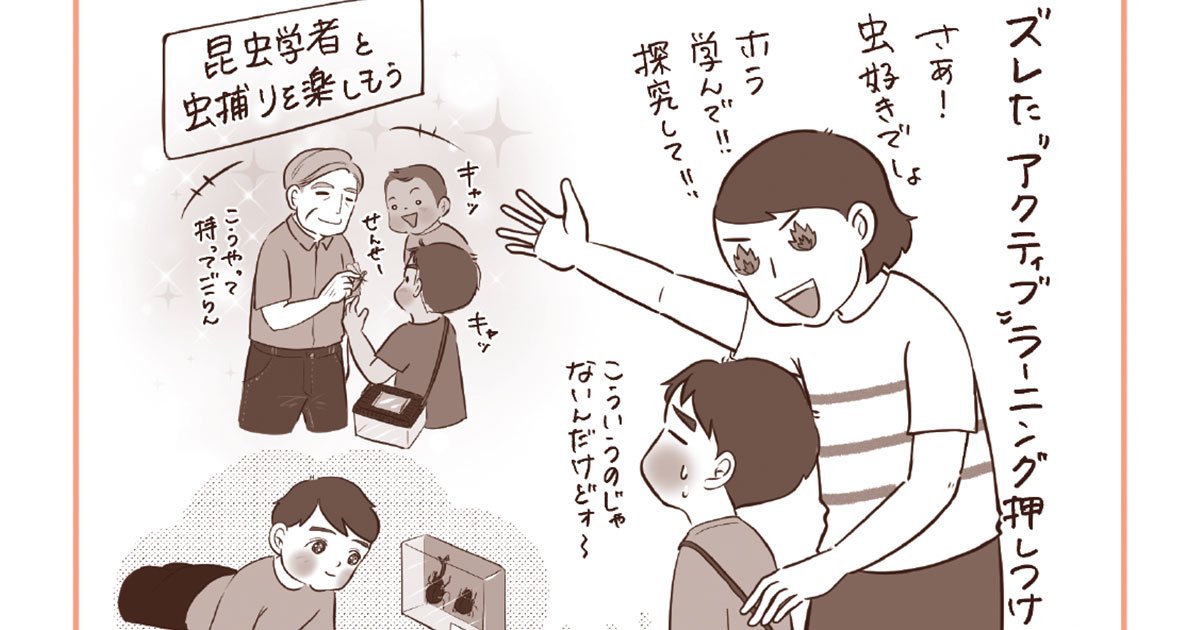「子どもの学びになる体験を！」の呪縛にかかった親が突然悟った〈本当に大切なこと〉 - ニュースな本