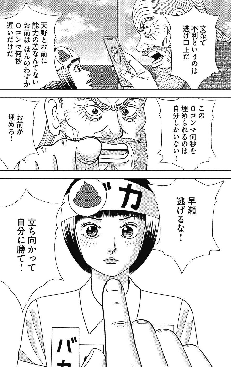 漫画ドラゴン桜2 8巻P164
