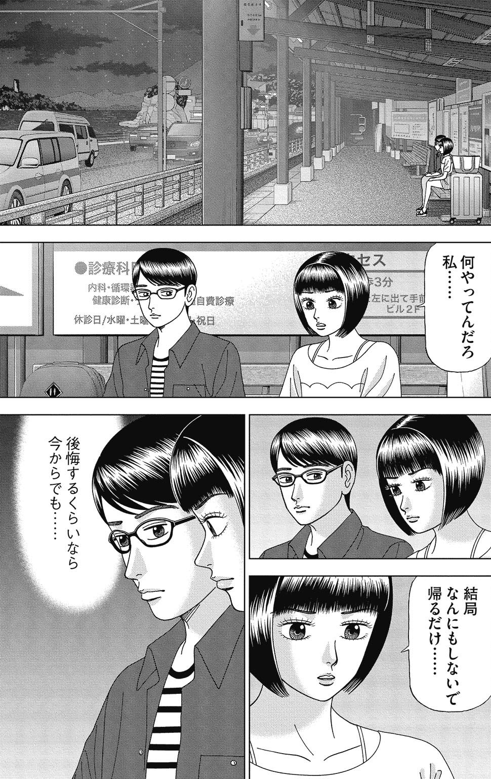 漫画ドラゴン桜2 7巻P107