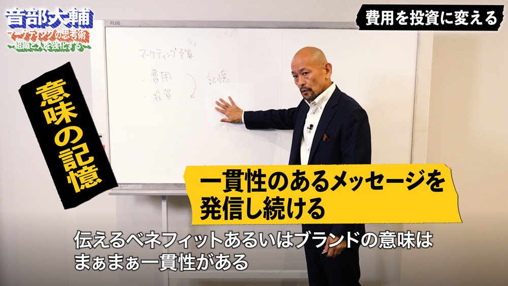 ブランディング実務の必須理解「ブランドとは○○である」【音部大輔・動画】