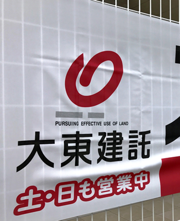 大東建託現役社員が語る、高額な歩合給の落とし穴