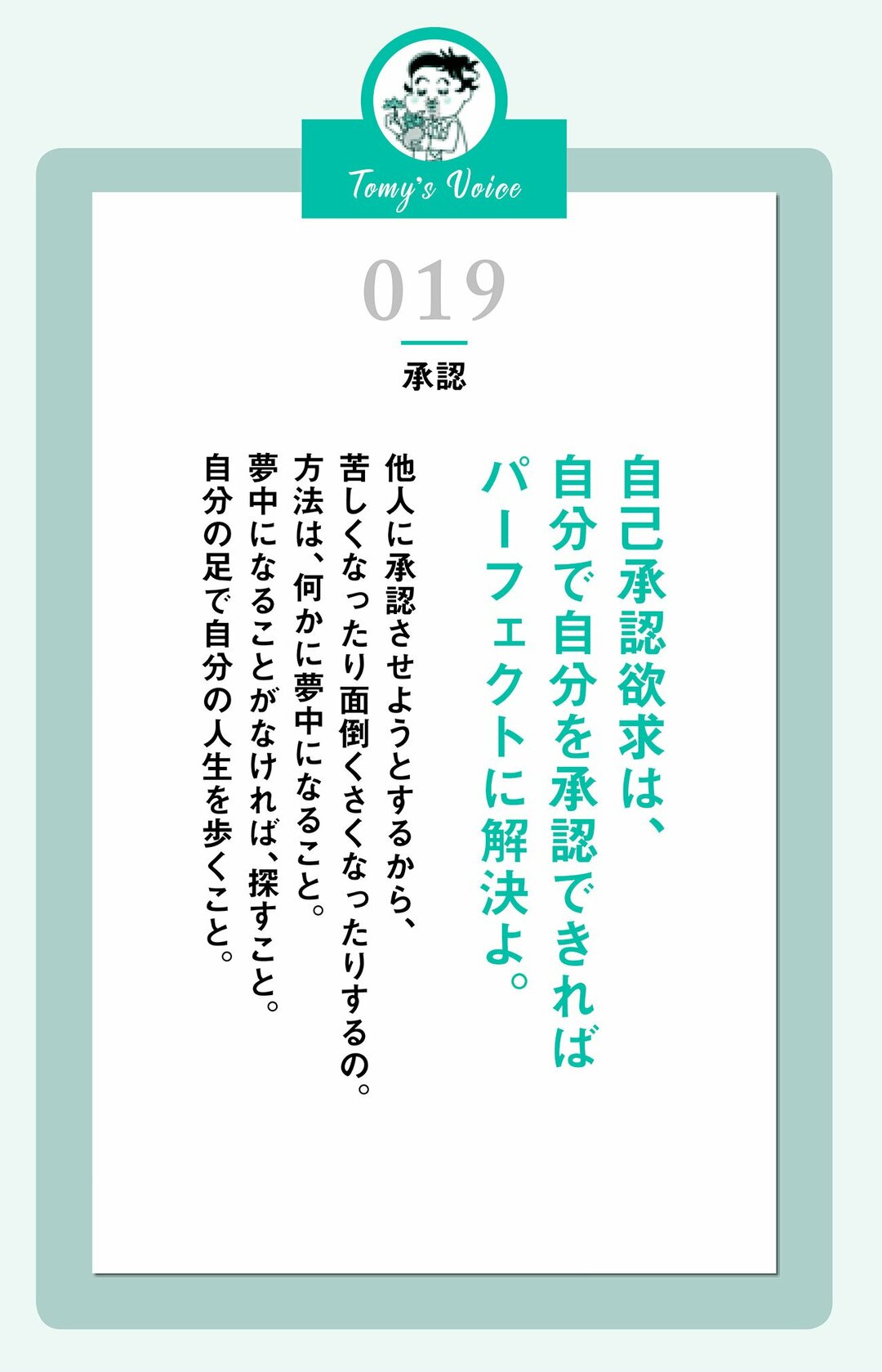 やっかいな「自己承認欲求」<br />パーフェクトな解決法とは?