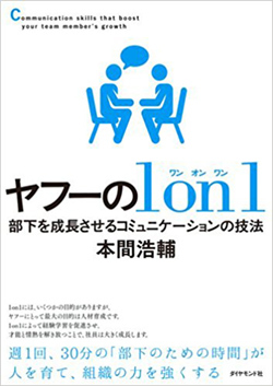 ヤフーの上司と部下の面談ではなぜ「ゴールを設定」するのか