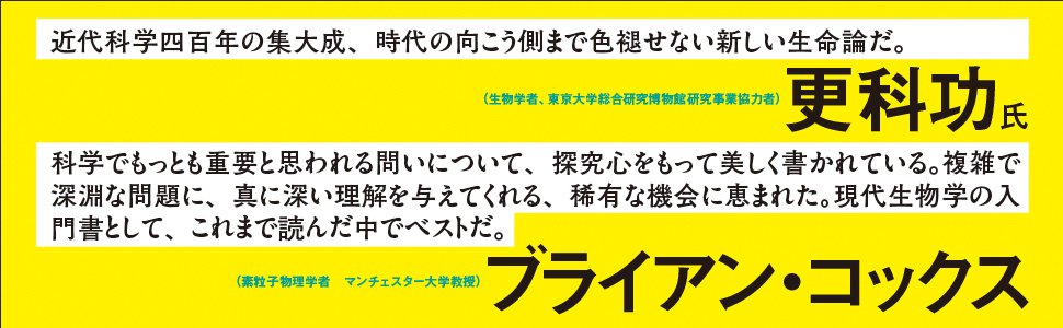 Nhk 100分de名著 で話題 生命とは何か の3つの根本的な回答 What Is Life ホワット イズ ライフ 生命とは何か ダイヤモンド オンライン