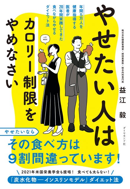 ダイエットに効果絶大の 食べ合わせ 術 ご飯を半分にするのと同じ効果も やせたい人はカロリー制限をやめなさい ダイヤモンド オンライン