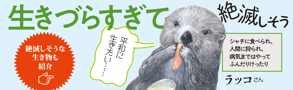 なぜ 絶滅 強くても 数が多くても 生き物は滅ぶ テレビで話題 意外過ぎる 絶滅のわけ とは も っと わけあって絶滅しました ダイヤモンド オンライン