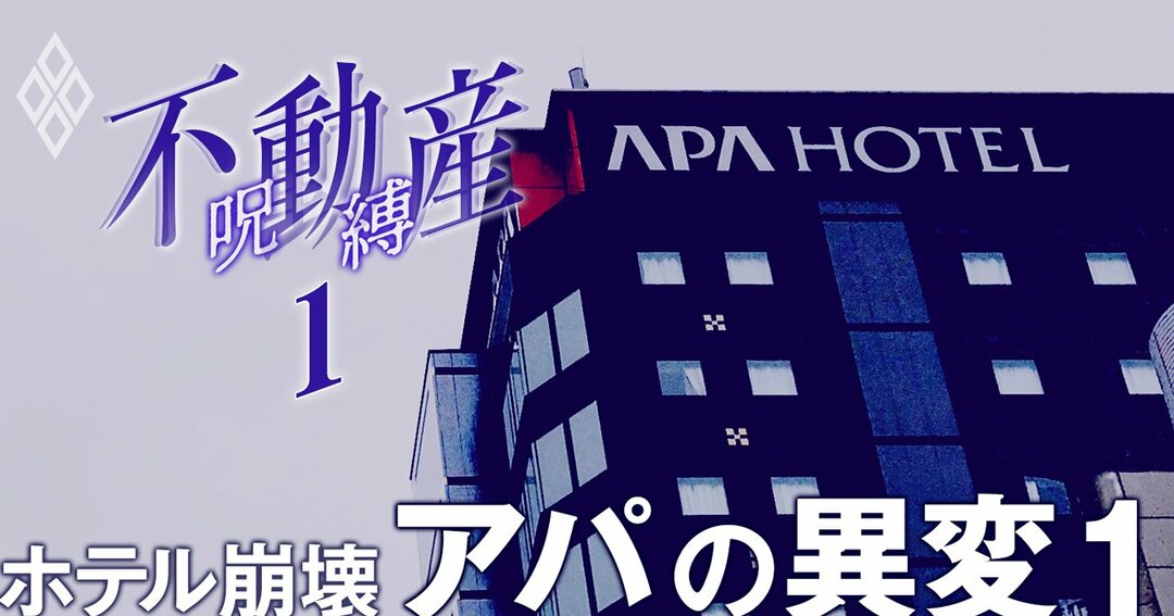 不動産の呪縛#1