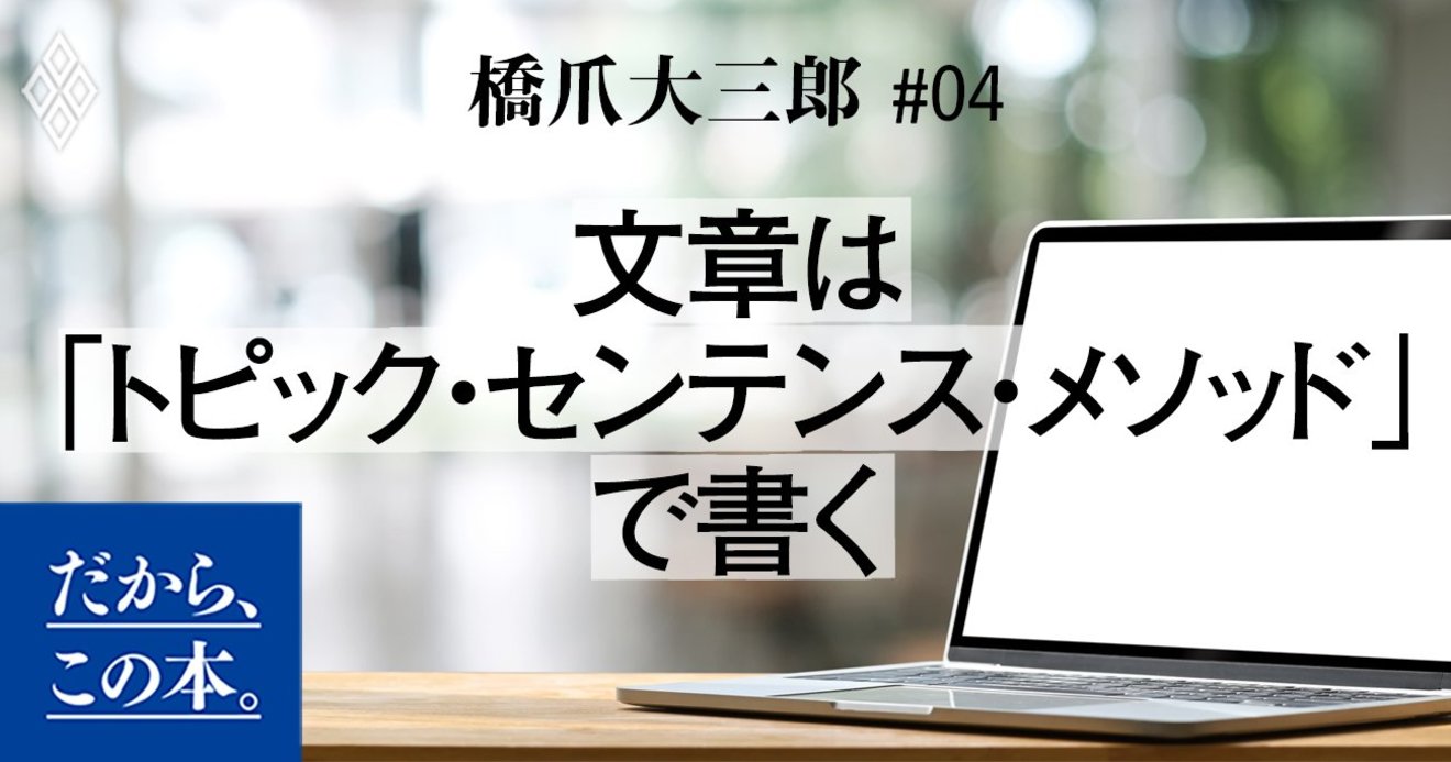 伝わりやすい文章 を書くために必要なたった1つのポイント だから この本 ダイヤモンド オンライン