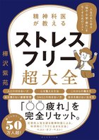 精神科医が 絶対にやるべきだ と断言する朝のベスト習慣 ストレスフリー超大全 ダイヤモンド オンライン