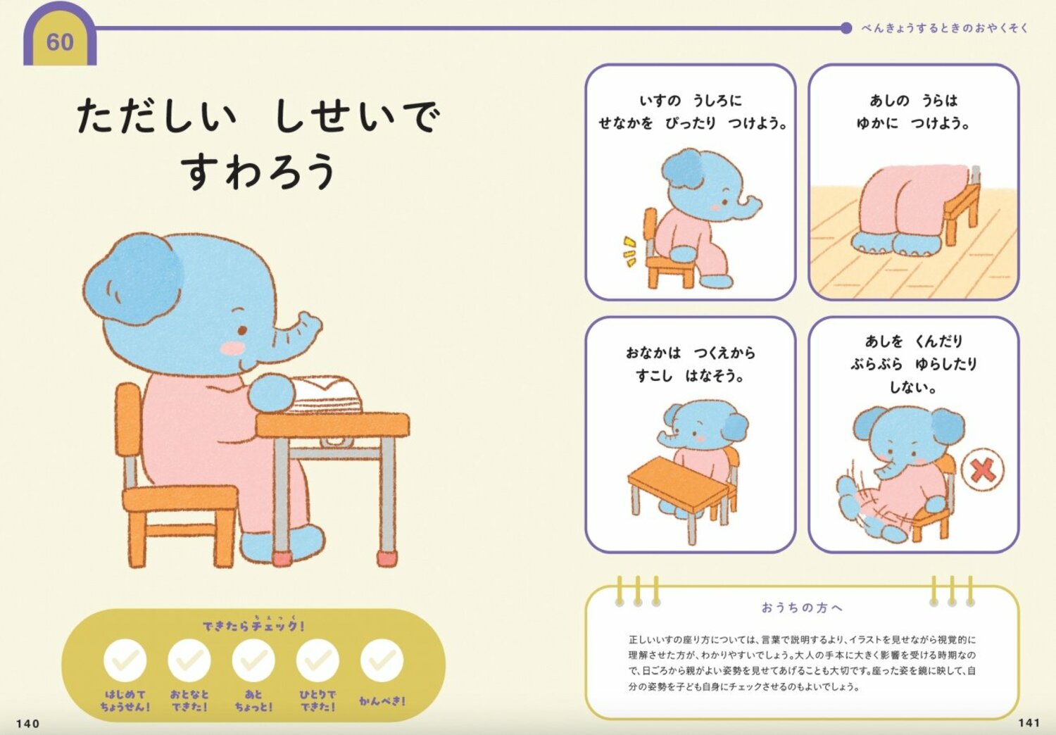 「集中力がある子ども」の親が、“勉強”よりも先に教えていること