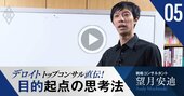 仕事ができない原因は能力不足ではなく「解くべき問い」を間違えている！デロイト流・問題設定の極意を伝授【動画】