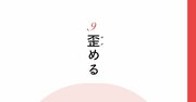 【精神科医が教える】他人の悪口を言って盛り上がると失うもの