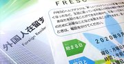 外国人在留支援センターが「多文化共生」を実現する理由