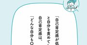 「子どもの頃から否定され続けて育った人」が自己肯定感を高めるために必要な「たった1つのこと」【予約の取れないカウンセラーが教える】