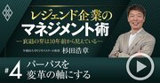 パーパス経営が「効く企業」と「効かない企業」の決定的違い、成長を実現するパーパスの極意【動画】