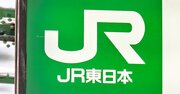 JR西・東海は絶好調なのに…JR東だけが“物足りない決算”となった事情
