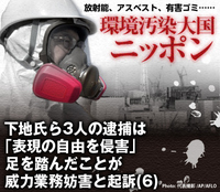 下地氏ら3人の逮捕は「表現の自由を侵害」足を踏んだことが威力業務妨害と起訴(6)