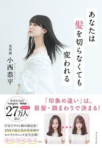ビジネスウーマン向け 仕事ができそうに見える前髪とは あなたは髪を切らなくても変われる ダイヤモンド オンライン