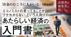 装丁のボツ案もすべて見せます！「エコノミストの言ってることがワケわからない」と思っている人が読むべきと小島武仁・東大教授も推薦する経済の入門書ができるまで