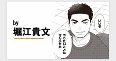 堀江貴文が収監中に願っていた「たった一つのこと」